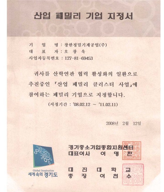 昌汉与学校合作产业企业认证书  720-845.jpg